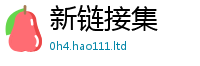 2025新资料免费大全即2025新奥天天开好彩新奥彩免费版